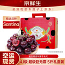 京鲜生 智利空运Santina车厘子超级巨无霸4J 5斤礼盒果径32-34mm送卡尺