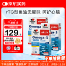 双心（Doppel herz）rTG深海鱼油软胶囊花少同款心脑健康成人中老年omega-3DHAEPA*3盒