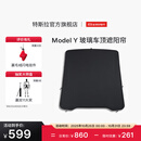 特斯拉（Tesla）官方 Model Y 玻璃车顶遮阳帘