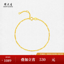 周大生（CHOW TAI SENG）18K金手链素链波光粼粼手链送女友生日礼物 18K金手链水波纹链（约0.9g）