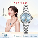 飞亚达（FIYTA）高圆圆同款“柿柿如意”宋瓷款镂空盘面机械女表 生日节日礼物女
