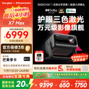 当贝X7 Max 4K超高清三色激光投影仪家用变焦移轴 家庭影院卧室国家补贴20%（3400ISO高亮 杜比视界）