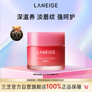 兰芝唇膜莓果味20g保湿修护去角质去死皮紧致抗皱官方正品生日礼物