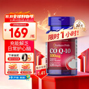 普丽普莱辅酶Q10胶囊100mg120粒保护心脏上班族初保养同价双11