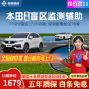 智联腾众适用本田冠道十代雅阁CRV思域盲区监测并线变道辅助系统 本田专用款-77GHZ Pro 全国包安装