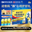 [香港制造]奥泰灵  氨糖 盐酸氨基葡萄糖胶囊 0.75g*180粒*3盒 礼盒装 治疗预防全身骨关节炎 香港澳美制药 