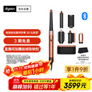 戴森（DYSON）HS08 智能自动卷发棒 吹风 卷/直发神器 蓝牙连接一键造型 便携 礼物推荐 琥珀金色