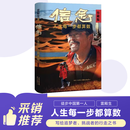 信念：人生每一步都算数（徒步中国第一人雷殿生写给追梦者、挑战者的行走之书、勇气之书、信念之书）