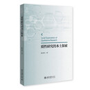 质性研究的本土探索 陈向明教授作品