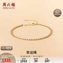 周六福幸运绳黄18K金手链女生日礼物 红绳 约15+3cm