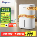 德业（Deye）除湿机/抽湿机 除湿量20升/天 家用轻音地下室干燥除潮吸湿器干衣机 手机智控 DYD-W20A3