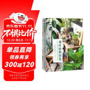 观叶植物图鉴：500种室内绿植养护指南