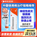 [原研好药] 金纽尔 复方丙酸氯倍他索软膏30g/盒