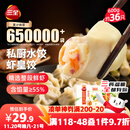 三全私厨水饺虾皇饺600g36只 虾饺速冻食品蒸饺煎饺早餐半成品
