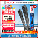 博世（BOSCH）风翼雨刮器/雨刮/雨刷/雨刷片/汽车雨刷/无骨雨刷/前风挡雨刮片 下单请留言备注车型+年款（99%车型均可适用）