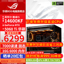 华硕ROG全家桶14600KF/RTX5060Ti RTX5070电脑主机直播电竞三角洲游戏设计渲染台式组装整机DIY组装机 配二:14600KF+RTX5060Ti