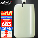 7000年和田玉吊坠平安无事牌玉坠【价保11.11】 大号