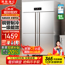英联瑞仕【已补贴20%】四门冰箱商用水果蔬菜六门保鲜柜餐饮厨房酒店双温冷藏冷冻大容量不锈钢四开门冰柜 豪华款四门上冷藏下冷冻【铜管制冷】