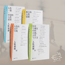 人性初探（全四册） 北大教授、著名哲学家何怀宏最新力作