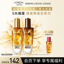 欧莱雅奇焕润发护发精油（100ml金+100ml棕）免洗女修护改善毛躁干枯