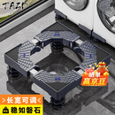 TAZD洗衣机底座移动支架滚筒波轮防滑防震脚垫固定底座空调冰箱增高托盘适用于小天鹅美的海尔小型通用