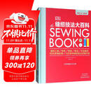 DK缝纫技法大百科（最新版）
