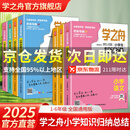 【官方正品】学之舟小学知识通数学手册张老师推荐2025新版语文数学英语初中知识点汇总大全六年级小升初知识点汇总大集结1-6年级全国人教苏教北师通用配套教材课外工具书旗舰店 【小学7册】语数英+诗词+文