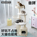 兽牌慕斯实木猫爬架不占地猫架猫窝猫抓板一体带太空舱大猫暖冬可用 慕斯
