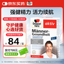 双心（Doppel herz）男性锌硒宝30粒/盒 南瓜籽石榴VBVC锌硒铜 增强耐力强健精力活力