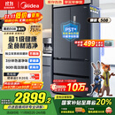美的（Midea）508升法式多门四开门双系统双循环一级能效除菌净味大容量家用冰箱BCD-508WTPZM(E) 国家补贴20%