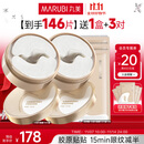 丸美小金针眼膜贴 重组胶原抗皱滋养眼膜70片 紧致淡纹修护 焕亮眼周