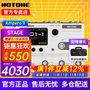 HOTONEampero II stomp stage效果器ampero one mini电吉他综合效果器 Ampero II Stage 香草白+原装包