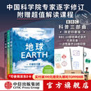 【2024新版印章版】BBC科普三部曲 入选2020年中小学生阅读指导目录，随书附赠超值解读课程，经典升级 伊恩斯图尔特 等著 中信出版社图书