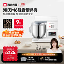 海氏（Hauswirt）M6厨师机和面机家用商用大容量全自动揉面机打蛋器搅面机奶油机国家补贴 M6普通款【限时国补】