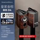 宝华韦健（B&W）800系列805 D4旗舰版书架式音响 HiFi发烧级高保真音响 家用音响家庭影院 805 D4 签名版 皇家金棕
