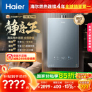 海尔（Haier）【静音王KL7PRO】16升燃气热水器天然气 全维降噪 一级恒温【国家补贴15%】小体积大水量 以旧换新