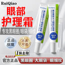 霜眼淡化细纹提拉紧致黑眼圈眼袋眼纹去除神器浮肿眼袋男女士专用 1盒【眼部专用】一抹去除