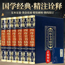 四库全书 原著精装套装书（全六册）历史类书籍畅销书经典国学古籍精粹正版+抱朴子外篇小蓝本（共7册）全本全注全译文白对照便于阅读