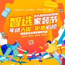 甄选装修联盟 智选家装节活动  京东装修享好礼 专属预约订金