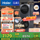 海尔（Haier）【年度机皇】云溪4.0系列 583洗烘套装 10kg AI直驱滚筒洗衣机+双擎热泵烘干机583+583 国家补贴