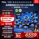 TCL电视 85T7L Ultra 85英寸 QD-Mini LED 蝶翼星曜屏 万象分区 绚彩XDR 3000nits 超薄 国家补贴 T7L