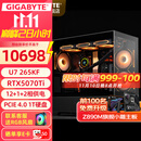 技嘉全家桶RTX5080/5070Ti/5060Ti/intel英特尔酷睿Ultra7 265KF电竞游戏发烧直播设计台式电脑主机 四：U7 265KF丨RTX5070Ti