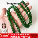 侗秘和田玉菠菜绿碧玉项链8mm男女款玉珠圆珠玉链子节日礼物送证书 碧玉项链108颗带证书 碧玉项链