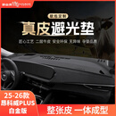 御山河26款25别克昂科威plus白金版s中控台防晒遮阳垫仪表台避光垫装饰 25-26款昂科威PLUS*白金版 【轻奢真皮-无痕定制】前垫