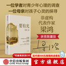 中信出版 现货【签名版】要有光 梁鸿著 梁庄十年 出梁庄记 中国在梁庄 梁庄三部曲作者新作 中国青少年心理调查实录 罗翔推荐 出版社正版图书