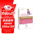 实用程序育儿法(新版)百科全书0到3岁早教科学育儿书籍新生婴儿护理养育指南幼儿心理学家庭生活书  