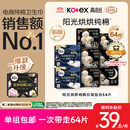 高洁丝【纯棉NO.1】阳光烘烘&海岛棉卫生巾8包64片日夜姨妈巾京东自营