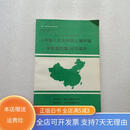 【绝版旧书】《中华人民共和国土壤环境背景值图集》研究报告 中国环境监测总