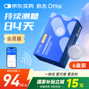 欧态动态血糖仪M8会员专享版 免组装免扎针血糖监测仪六盒装