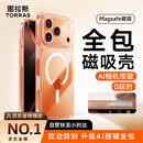 图拉斯【相机按键全包|金榜爆款】适用苹果17promax手机壳iPhone17ProMax保护套全包Magsafe零感磁吸透明